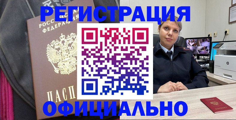 регистрация в Пятигорске