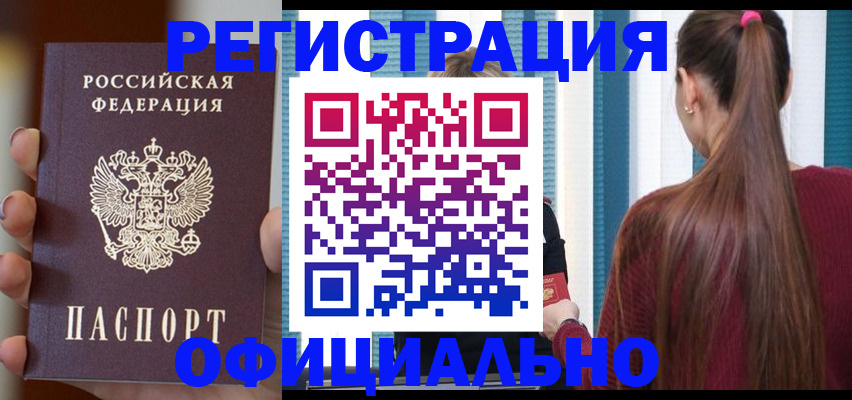 временная регистрация для всех в Пятигорске